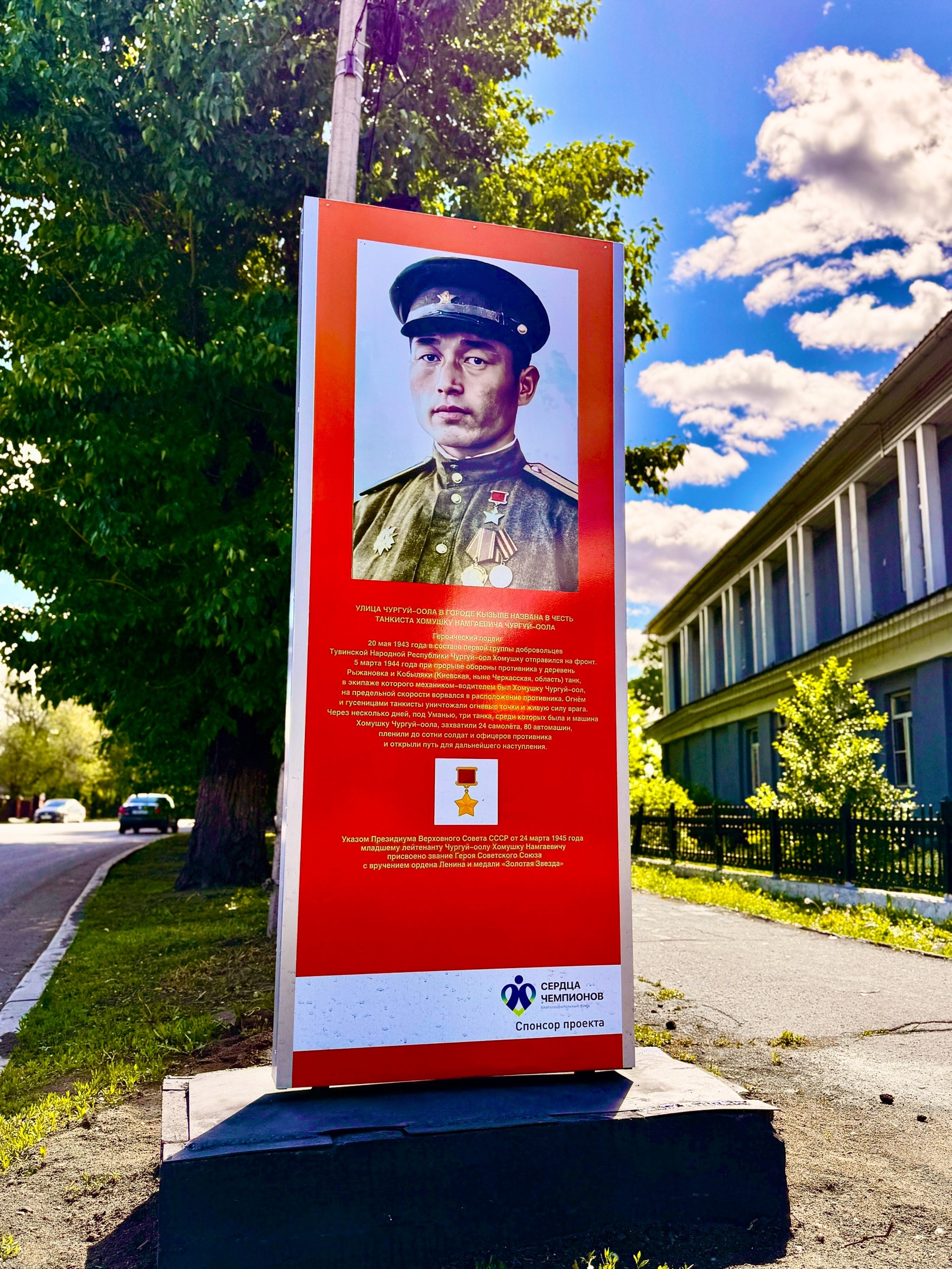 Кызылда Совет Эвилелиниң Маадырларынга тураскааткан стендилерни ачы-буян фондузу тургускан